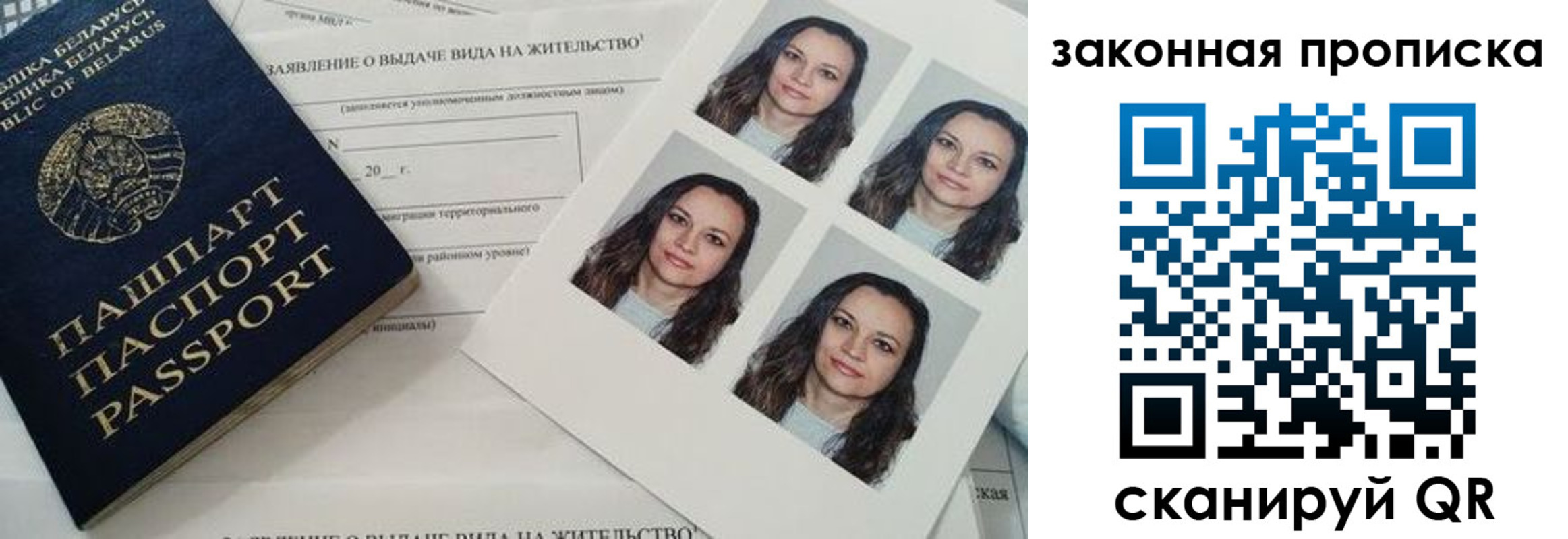 прописка паспорт в Новосибирской области