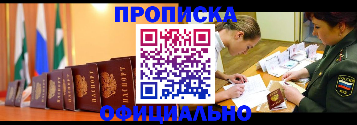 прописка паспорт в Новосибирской области