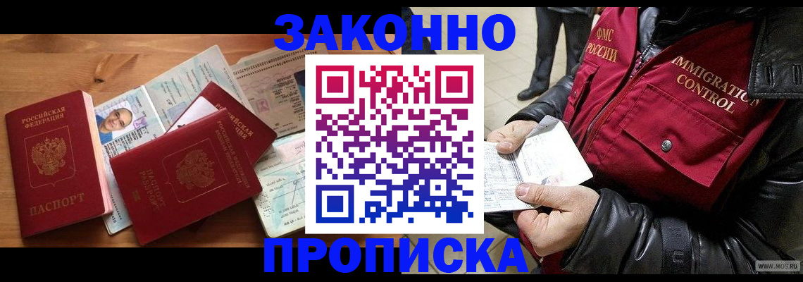 временная регистрация недорого в Новосибирской области