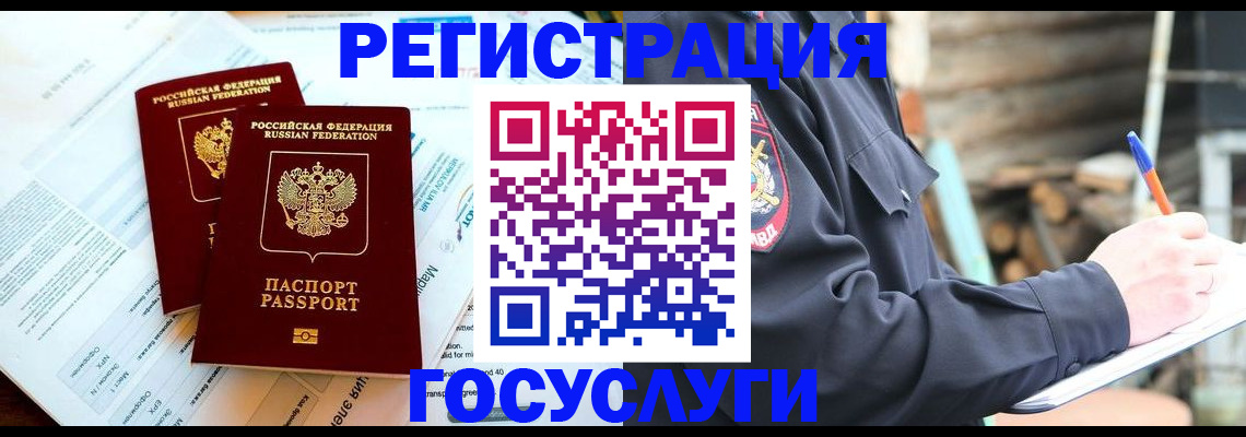 прописка иностранных граждан в Новосибирской области